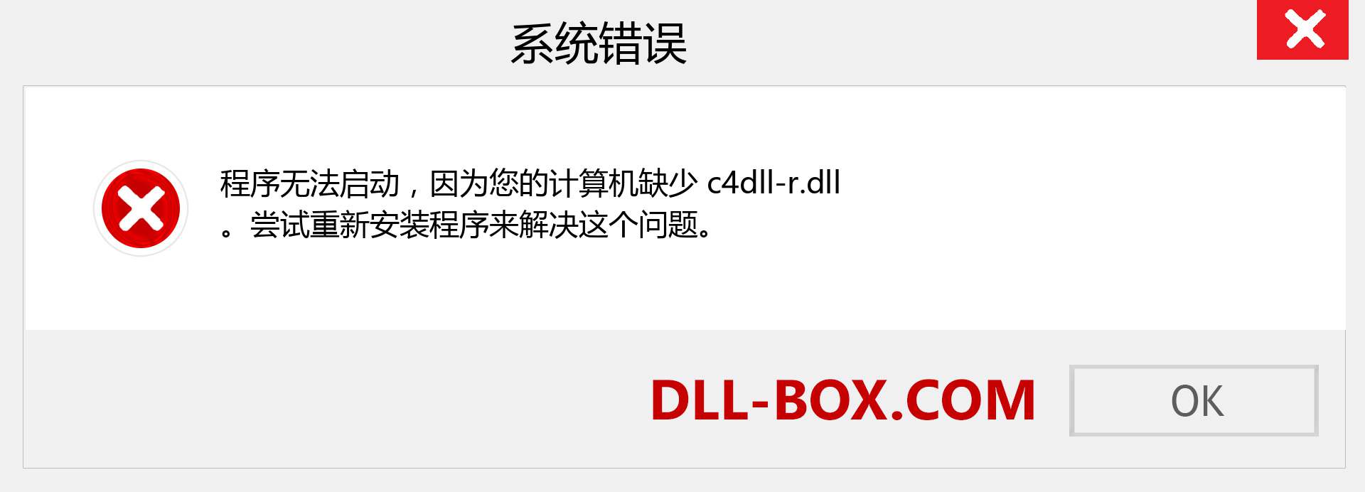 c4dll-r.dll 文件丢失？。 适用于 Windows 7、8、10 的下载 - 修复 Windows、照片、图像上的 c4dll-r dll 丢失错误